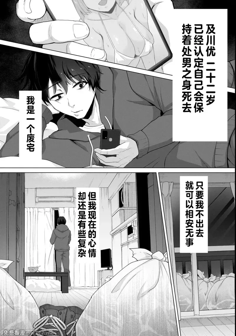 《只有我的疫苗能拯救丧尸化的世界》漫画 第1話