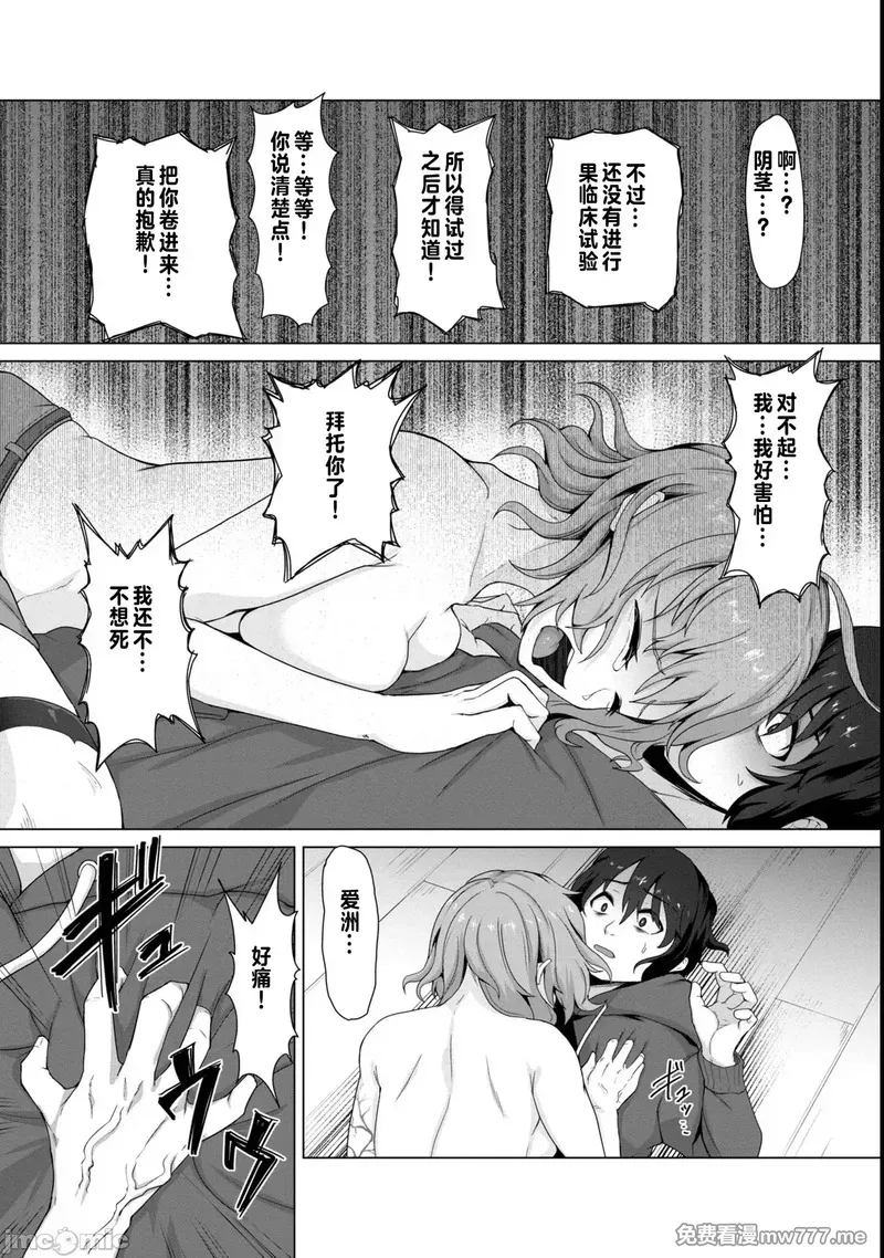 《只有我的疫苗能拯救丧尸化的世界》漫画 第1話