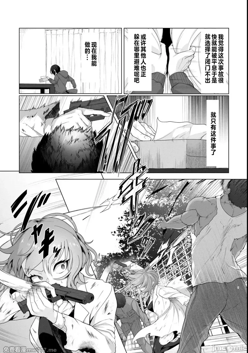 《只有我的疫苗能拯救丧尸化的世界》漫画 第1話