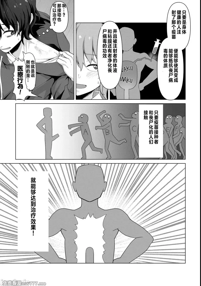 《只有我的疫苗能拯救丧尸化的世界》漫画 第1話