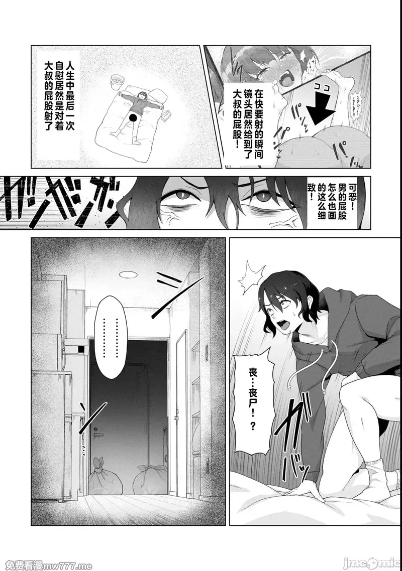 《只有我的疫苗能拯救丧尸化的世界》漫画 第1話