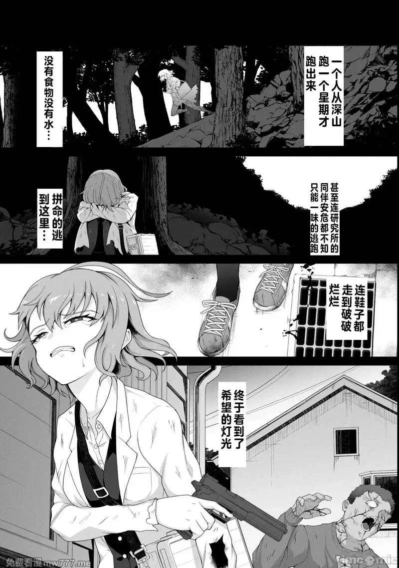 《只有我的疫苗能拯救丧尸化的世界》漫画 第1話