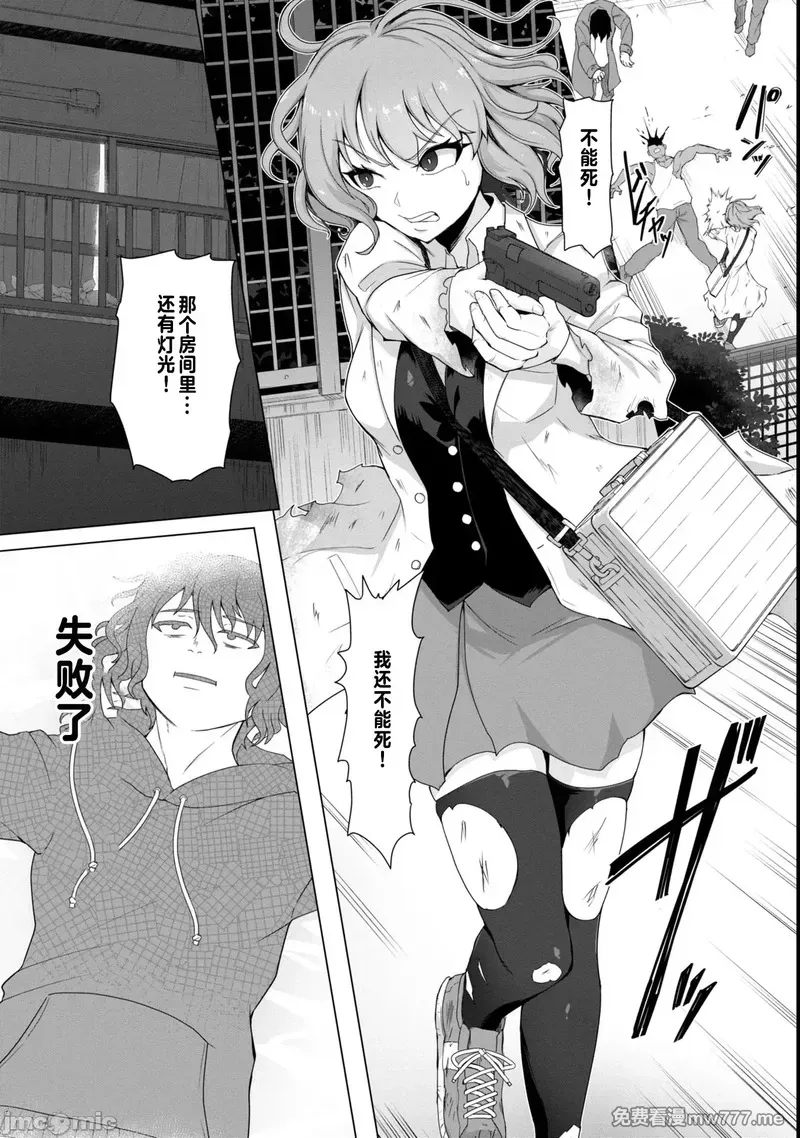 《只有我的疫苗能拯救丧尸化的世界》漫画 第1話