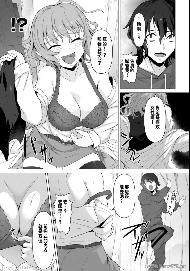 《只有我的疫苗能拯救丧尸化的世界》漫画 第1話