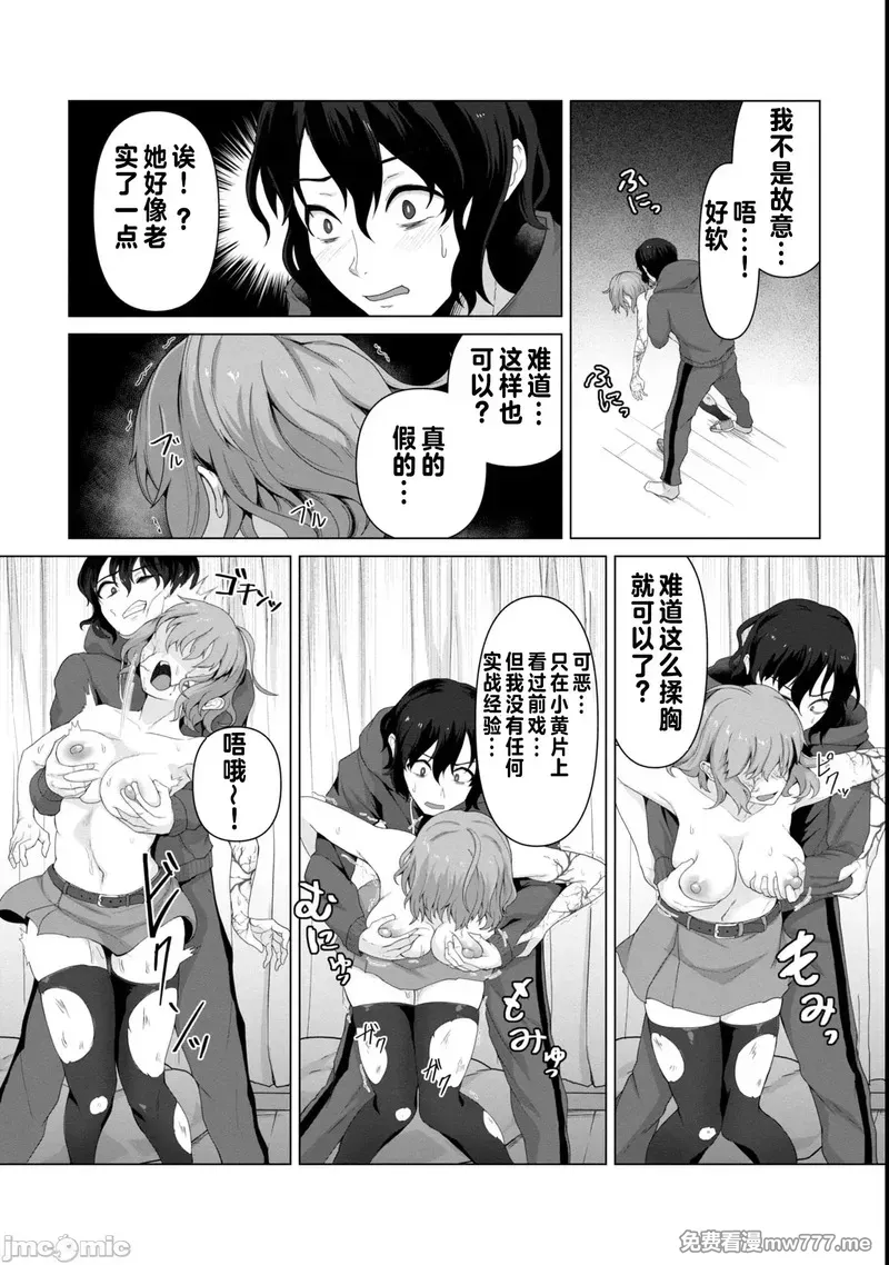 《只有我的疫苗能拯救丧尸化的世界》漫画 第1話