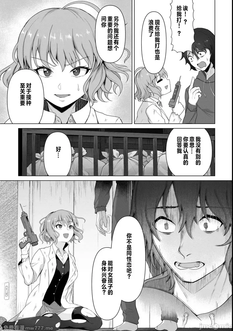 《只有我的疫苗能拯救丧尸化的世界》漫画 第1話