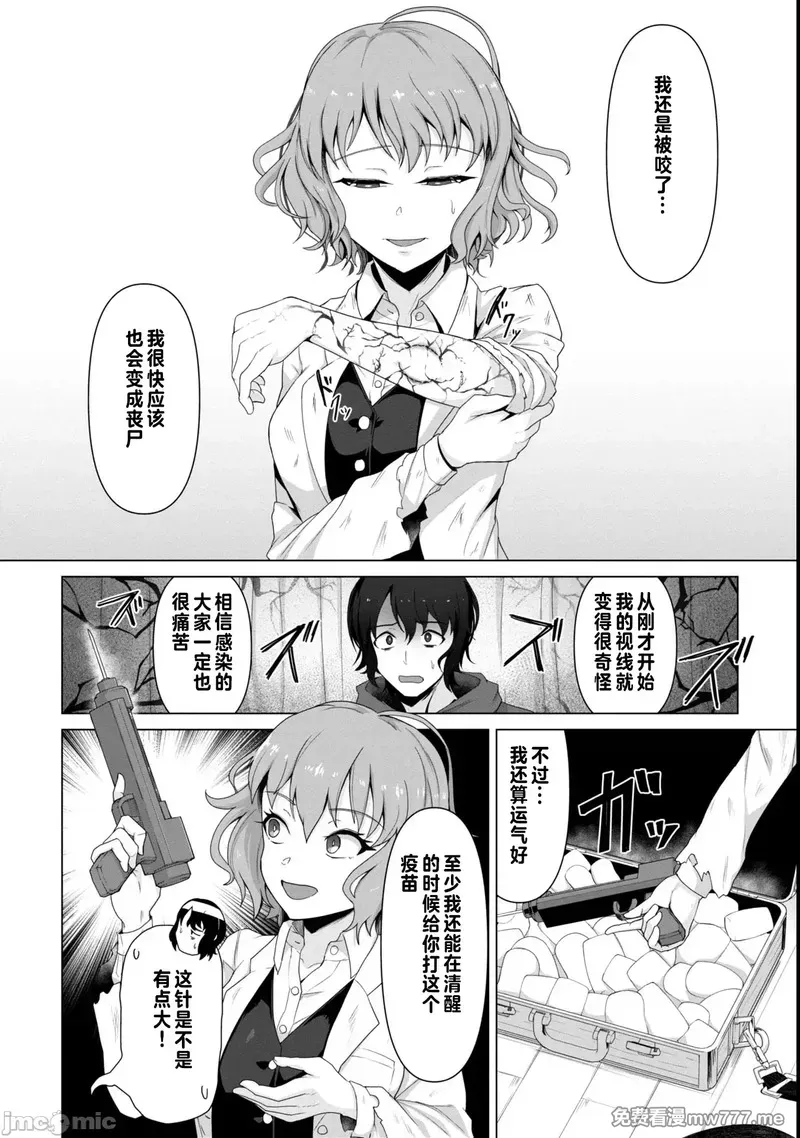 《只有我的疫苗能拯救丧尸化的世界》漫画 第1話