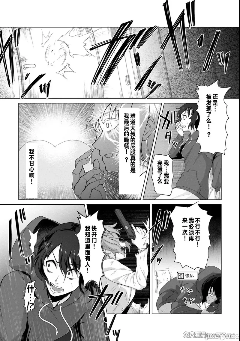 《只有我的疫苗能拯救丧尸化的世界》漫画 第1話