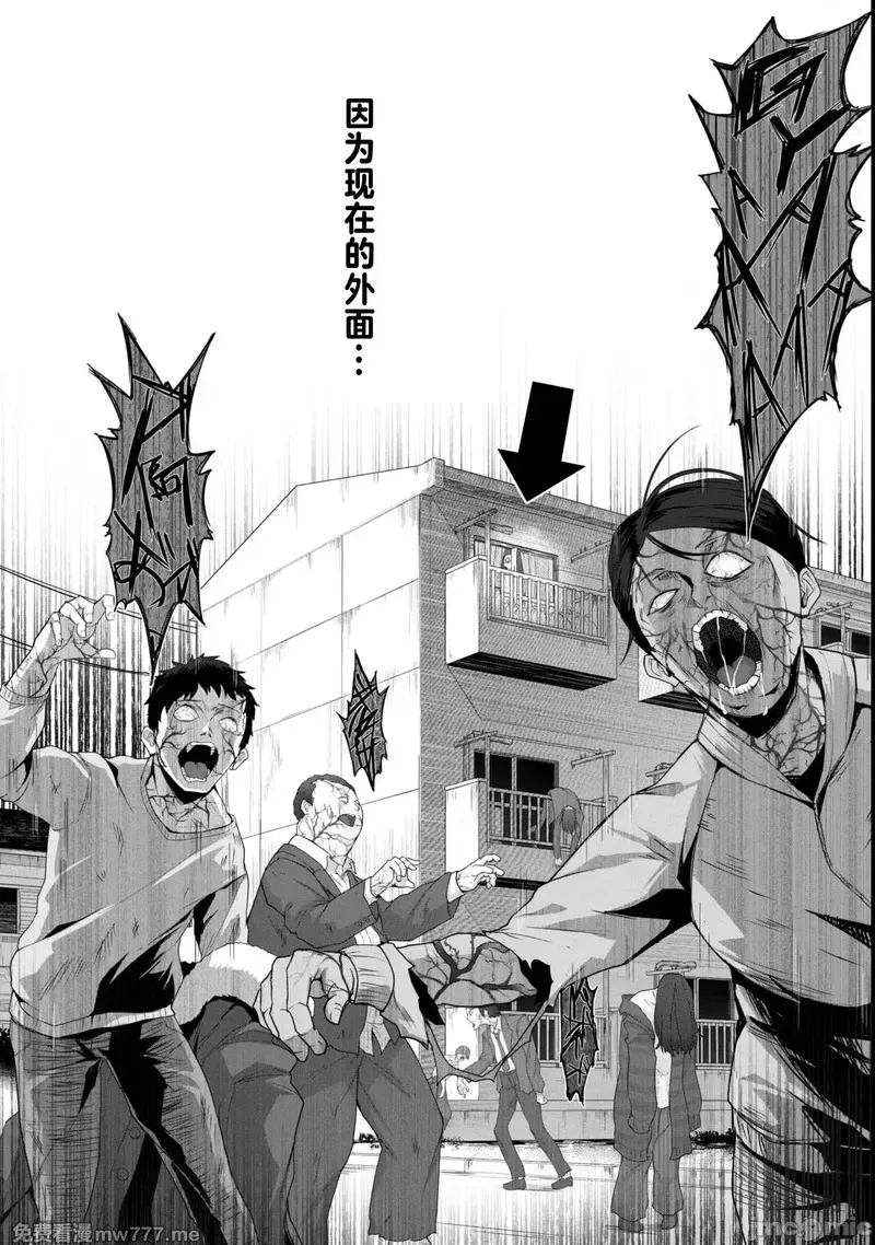 《只有我的疫苗能拯救丧尸化的世界》漫画 第1話