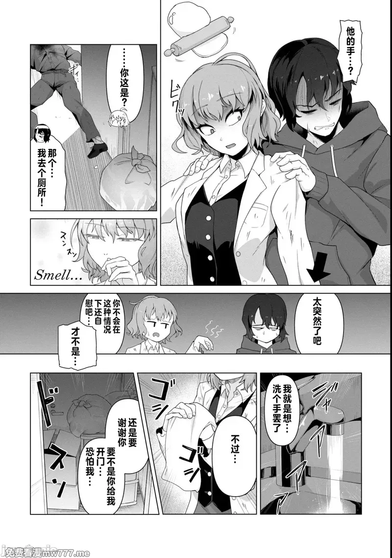 《只有我的疫苗能拯救丧尸化的世界》漫画 第1話