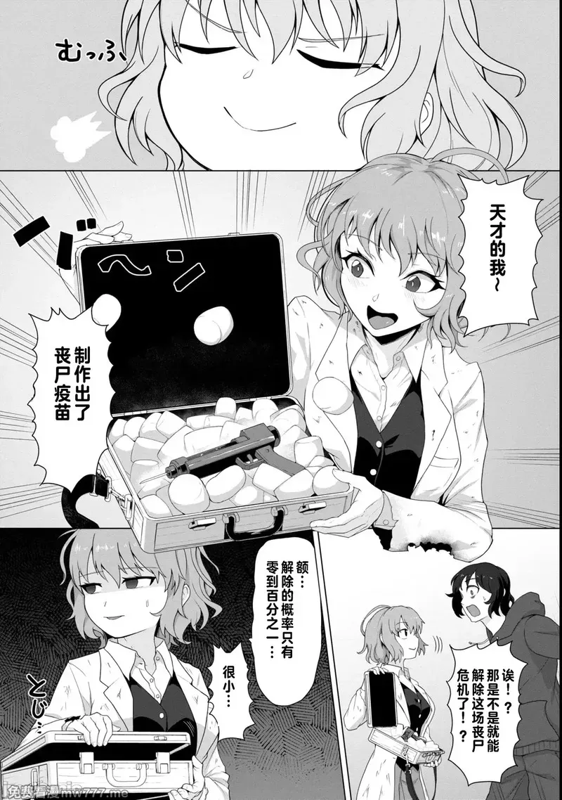 《只有我的疫苗能拯救丧尸化的世界》漫画 第1話