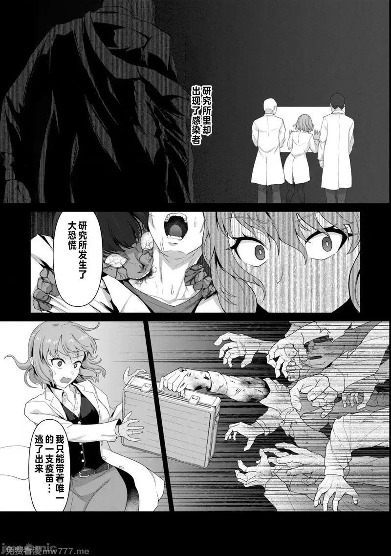 《只有我的疫苗能拯救丧尸化的世界》漫画 第1話
