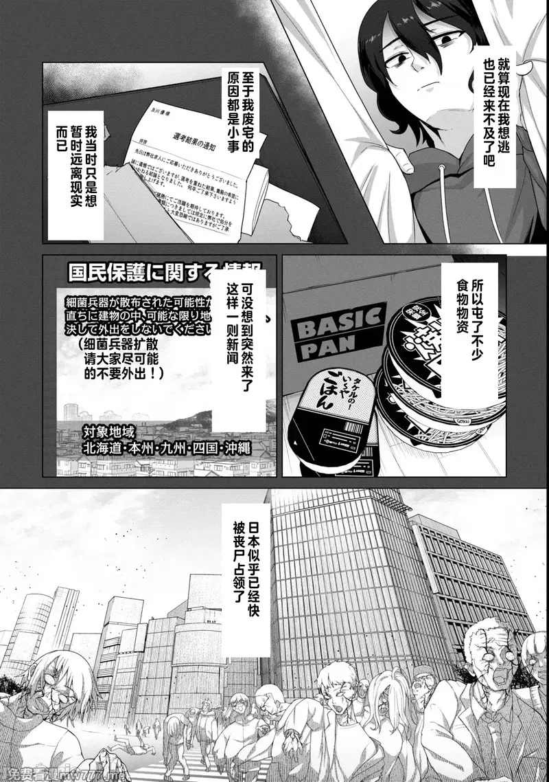 《只有我的疫苗能拯救丧尸化的世界》漫画 第1話