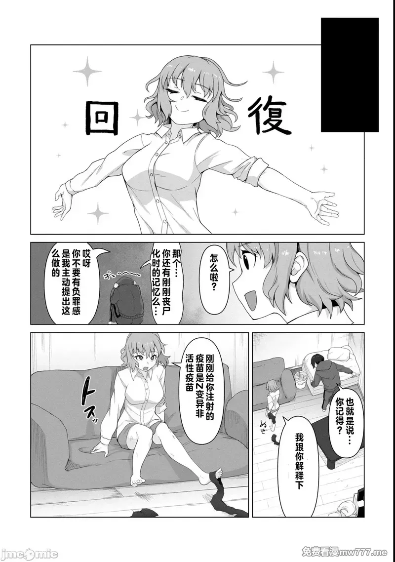 《只有我的疫苗能拯救丧尸化的世界》漫画 第1話