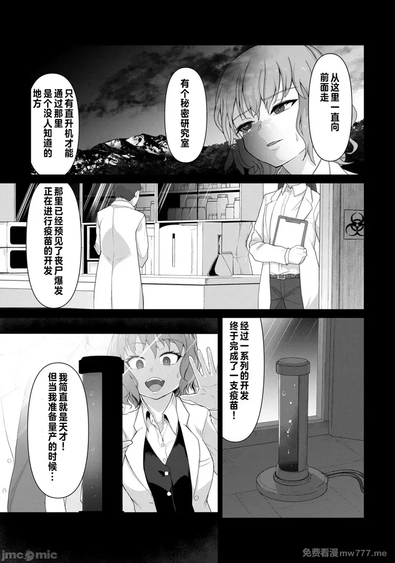 《只有我的疫苗能拯救丧尸化的世界》漫画 第1話