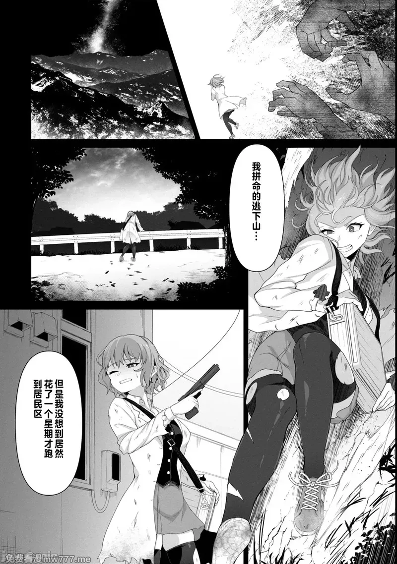 《只有我的疫苗能拯救丧尸化的世界》漫画 第1話