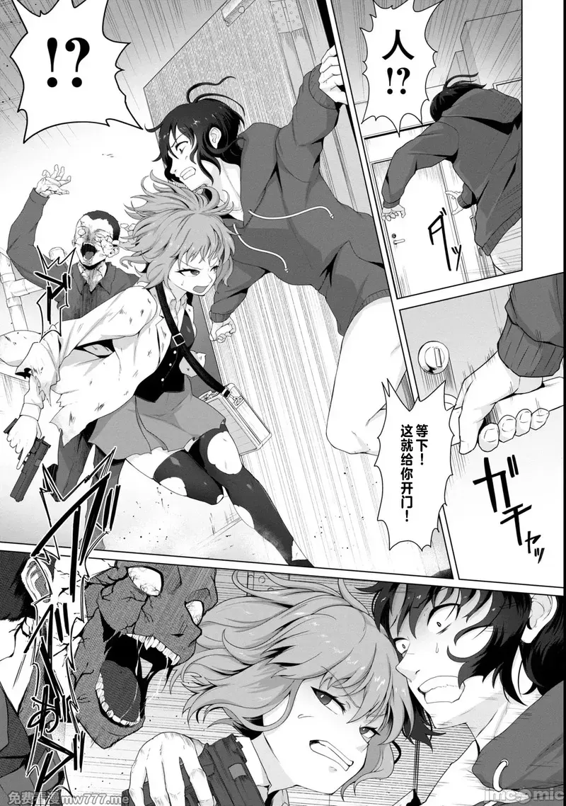 《只有我的疫苗能拯救丧尸化的世界》漫画 第1話