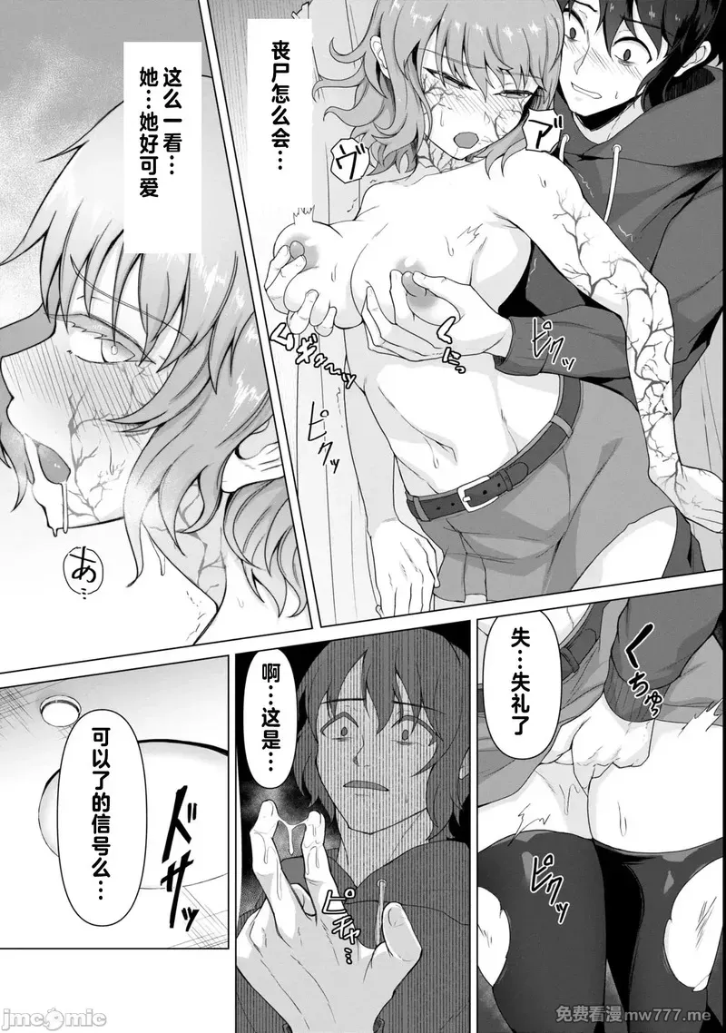 《只有我的疫苗能拯救丧尸化的世界》漫画 第1話