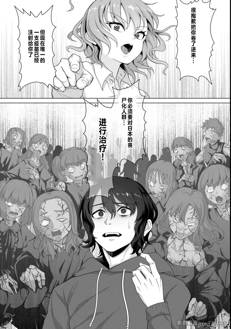 《只有我的疫苗能拯救丧尸化的世界》漫画 第1話