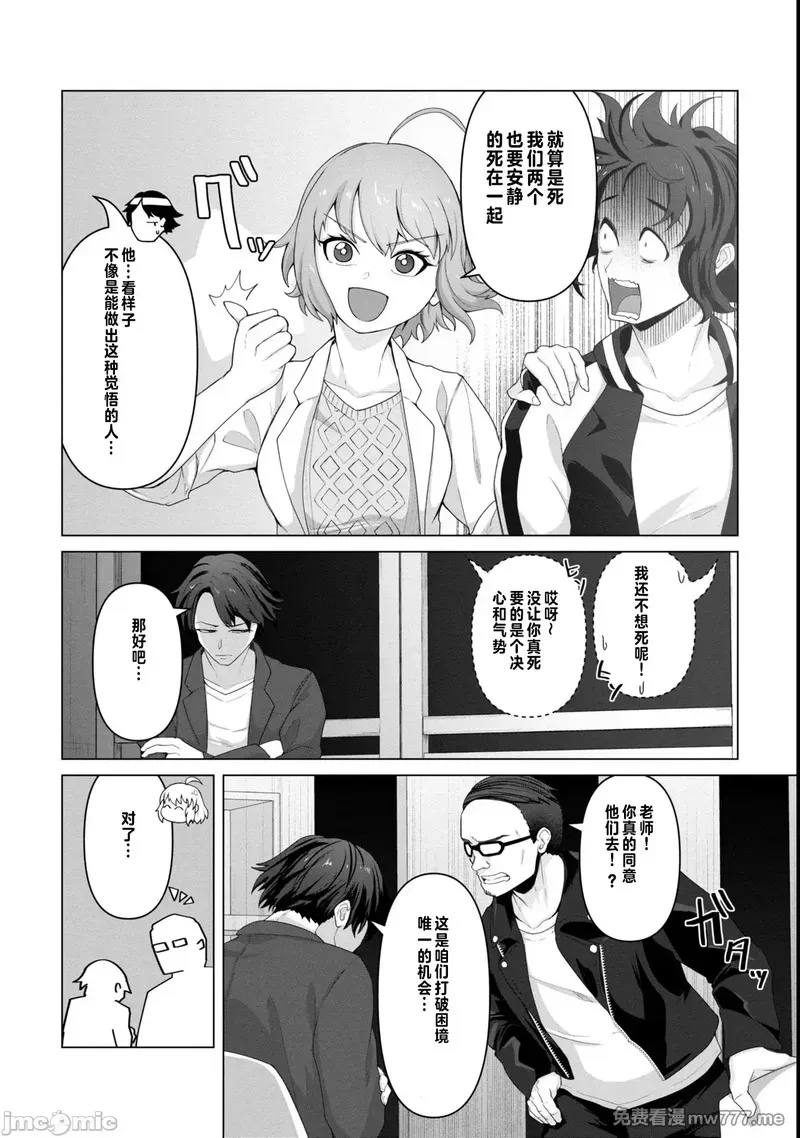 《只有我的疫苗能拯救丧尸化的世界》漫画 第10話