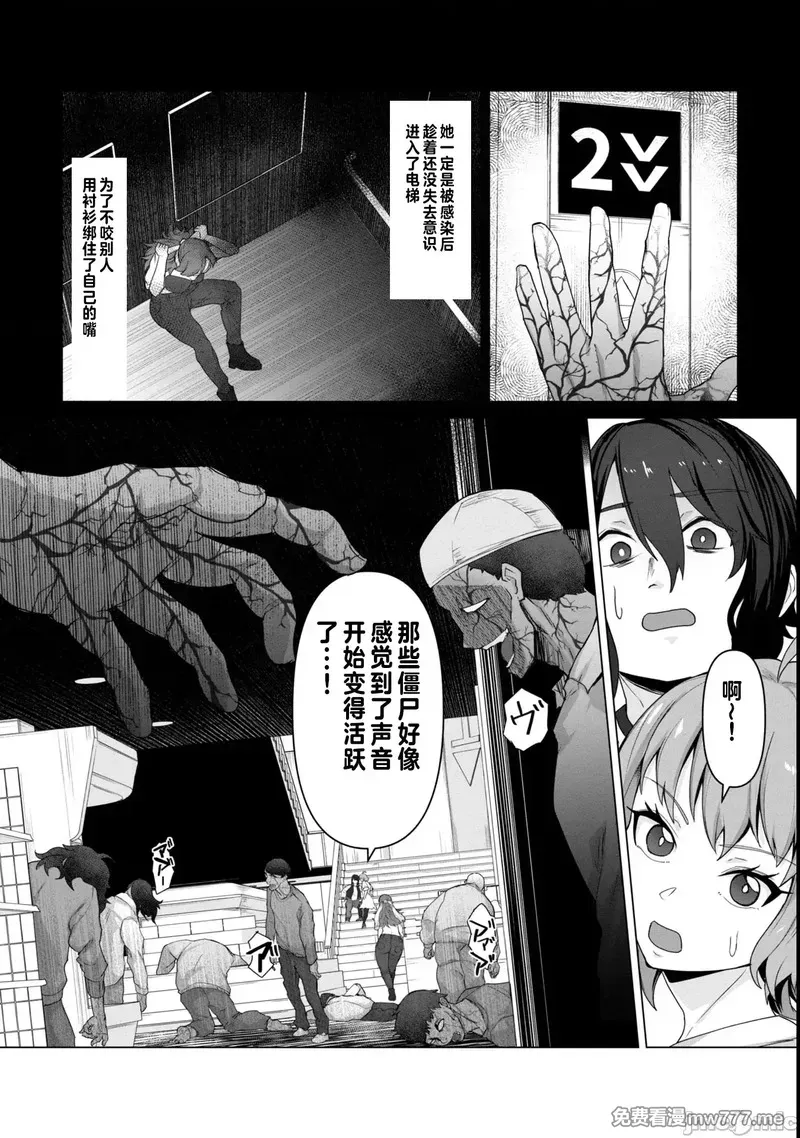 《只有我的疫苗能拯救丧尸化的世界》漫画 第10話