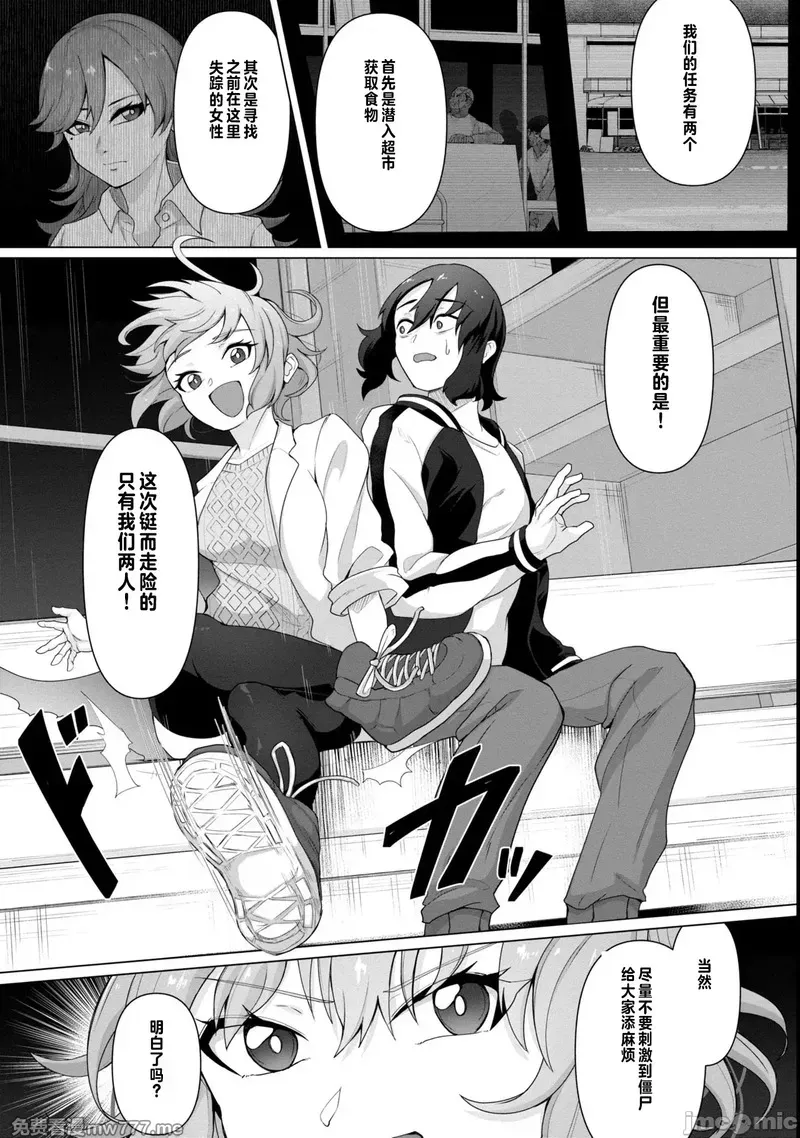 《只有我的疫苗能拯救丧尸化的世界》漫画 第10話