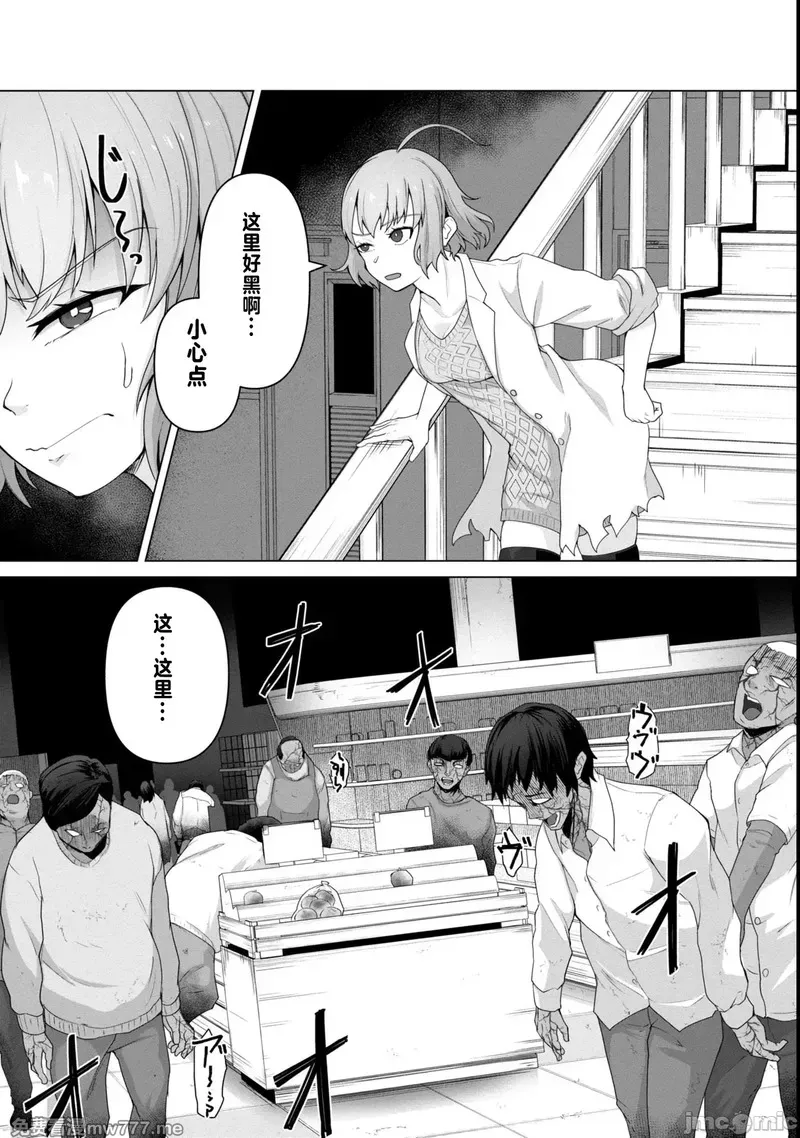 《只有我的疫苗能拯救丧尸化的世界》漫画 第10話