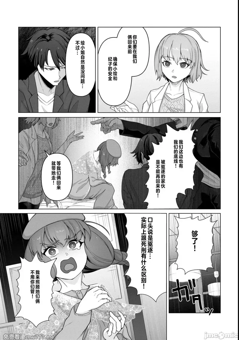 《只有我的疫苗能拯救丧尸化的世界》漫画 第10話