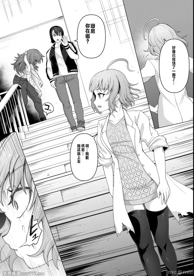 《只有我的疫苗能拯救丧尸化的世界》漫画 第10話