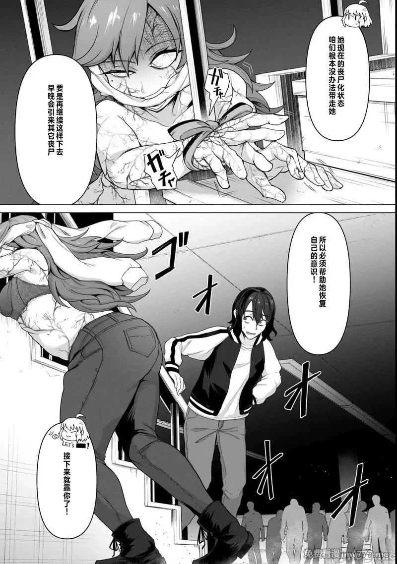 《只有我的疫苗能拯救丧尸化的世界》漫画 第11話