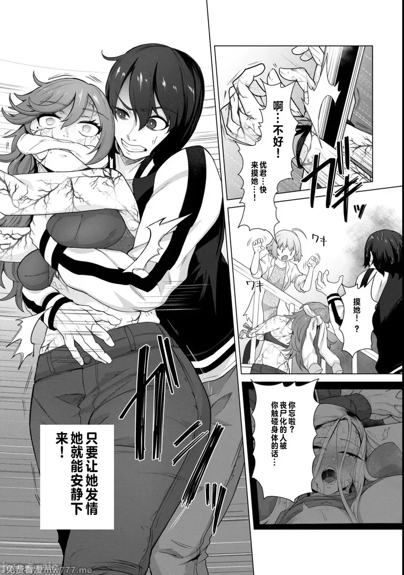 《只有我的疫苗能拯救丧尸化的世界》漫画 第11話