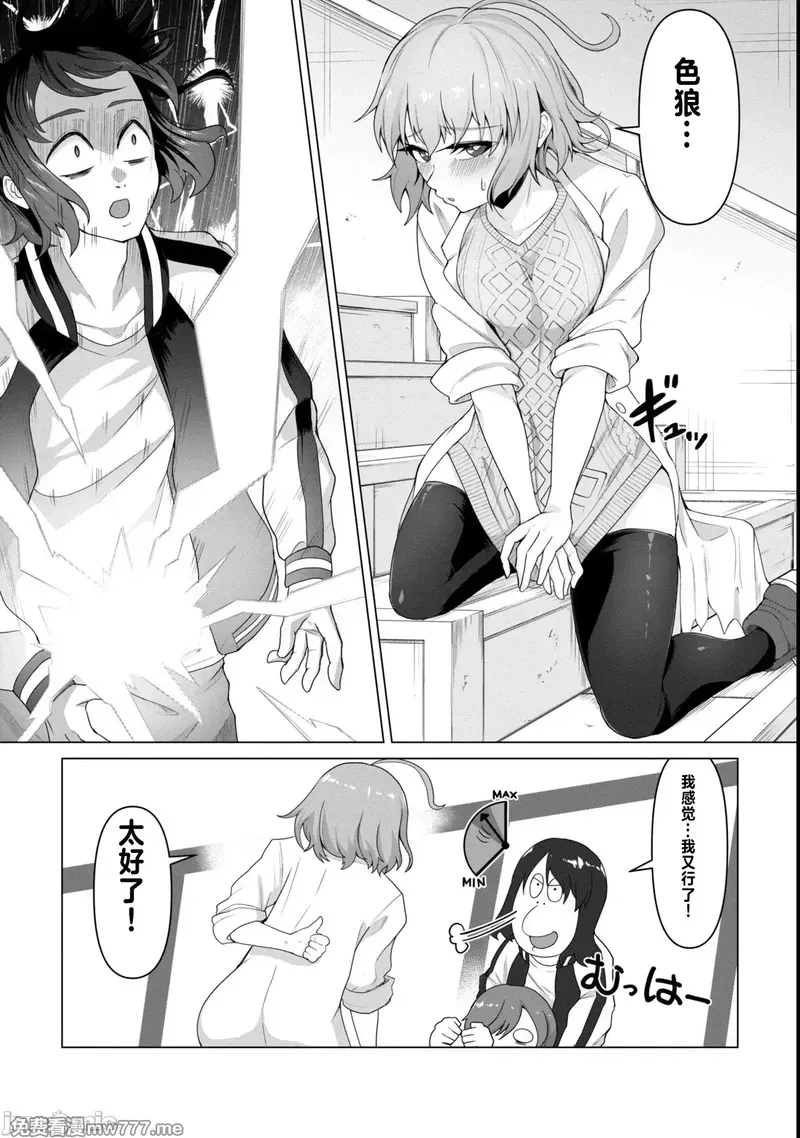 《只有我的疫苗能拯救丧尸化的世界》漫画 第11話