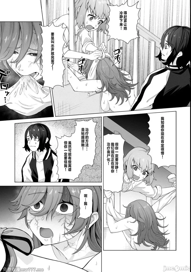 《只有我的疫苗能拯救丧尸化的世界》漫画 第11話