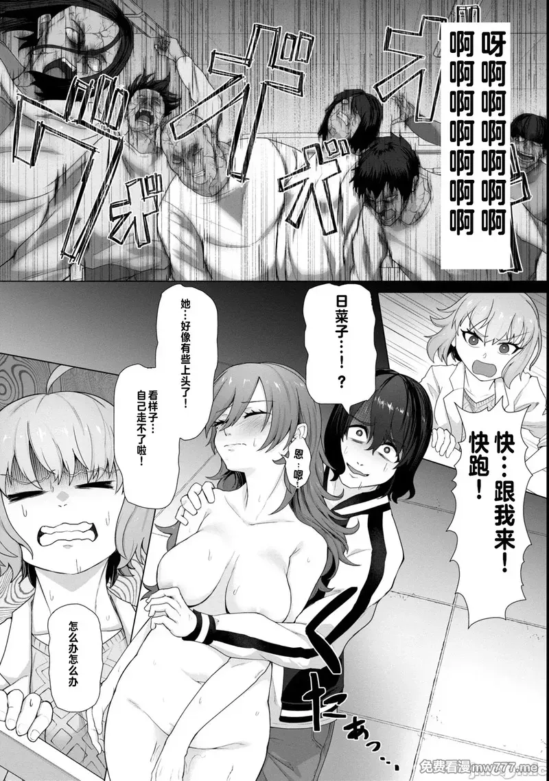 《只有我的疫苗能拯救丧尸化的世界》漫画 第11話