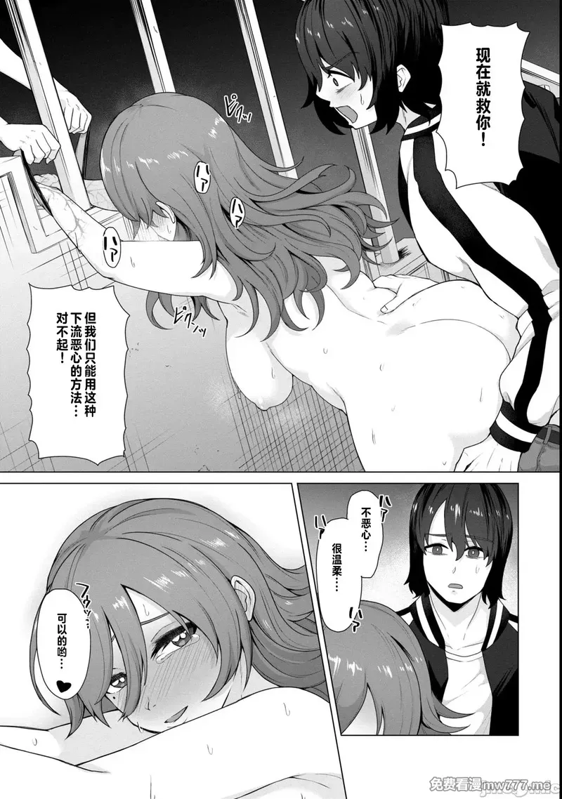 《只有我的疫苗能拯救丧尸化的世界》漫画 第11話