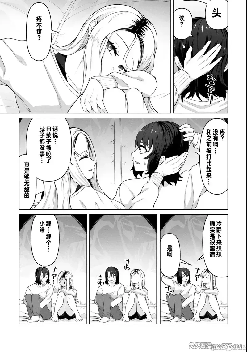 《只有我的疫苗能拯救丧尸化的世界》漫画 第12話