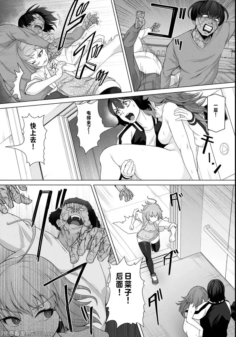 《只有我的疫苗能拯救丧尸化的世界》漫画 第12話