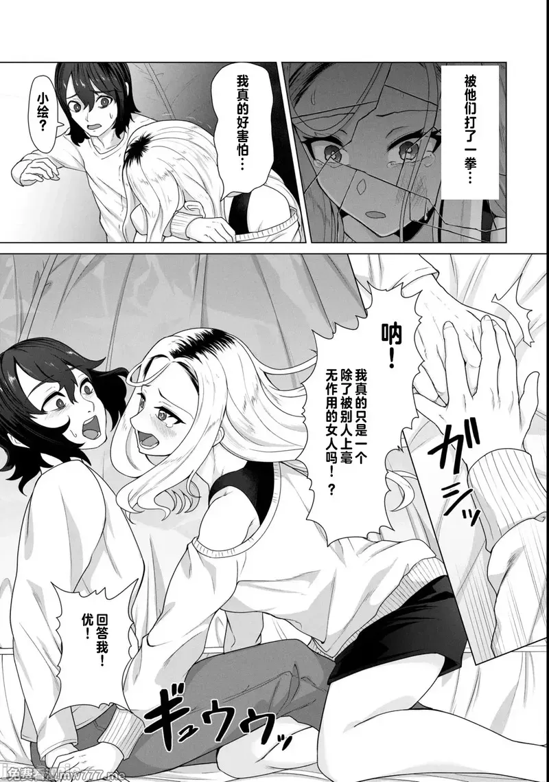 《只有我的疫苗能拯救丧尸化的世界》漫画 第12話