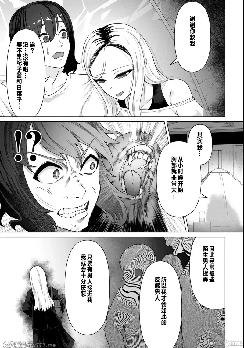 《只有我的疫苗能拯救丧尸化的世界》漫画 第12話