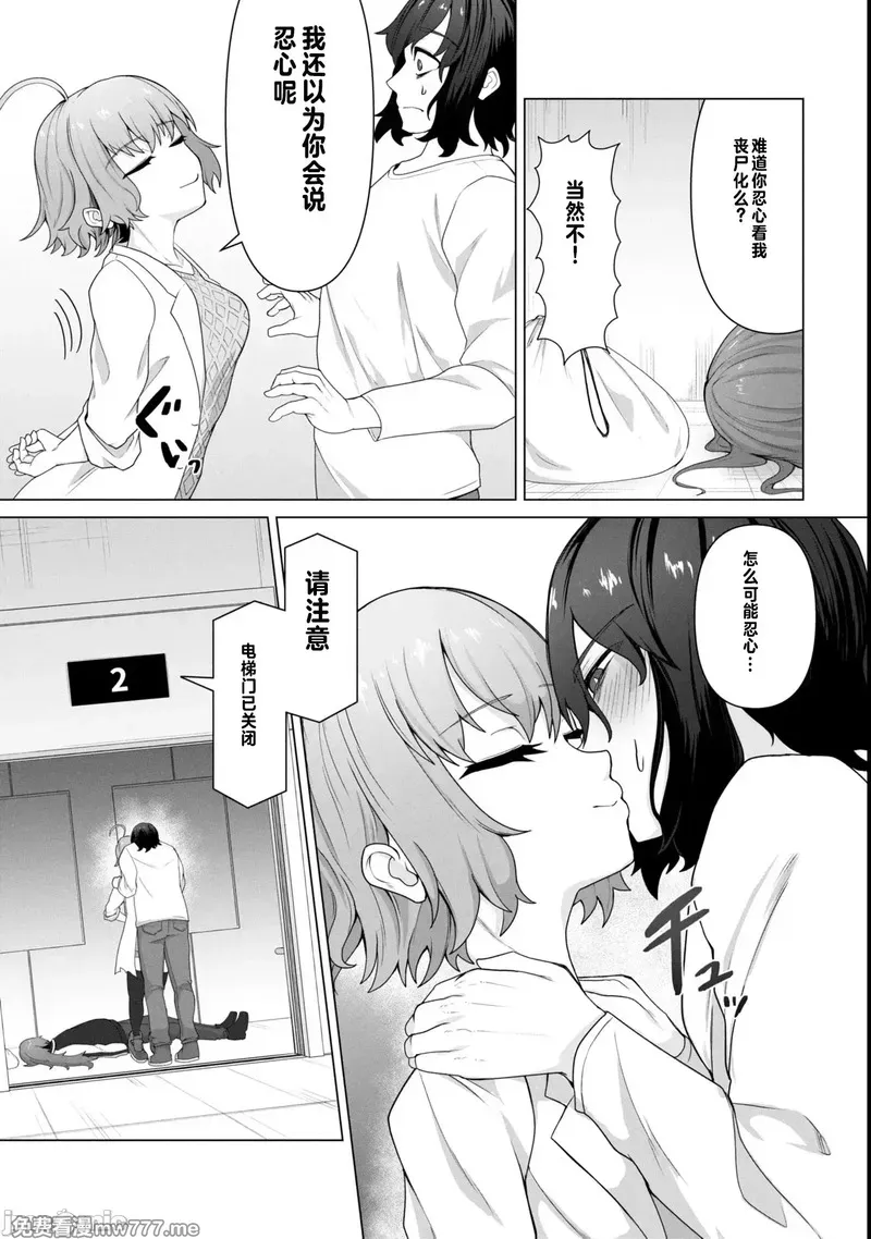 《只有我的疫苗能拯救丧尸化的世界》漫画 第12話