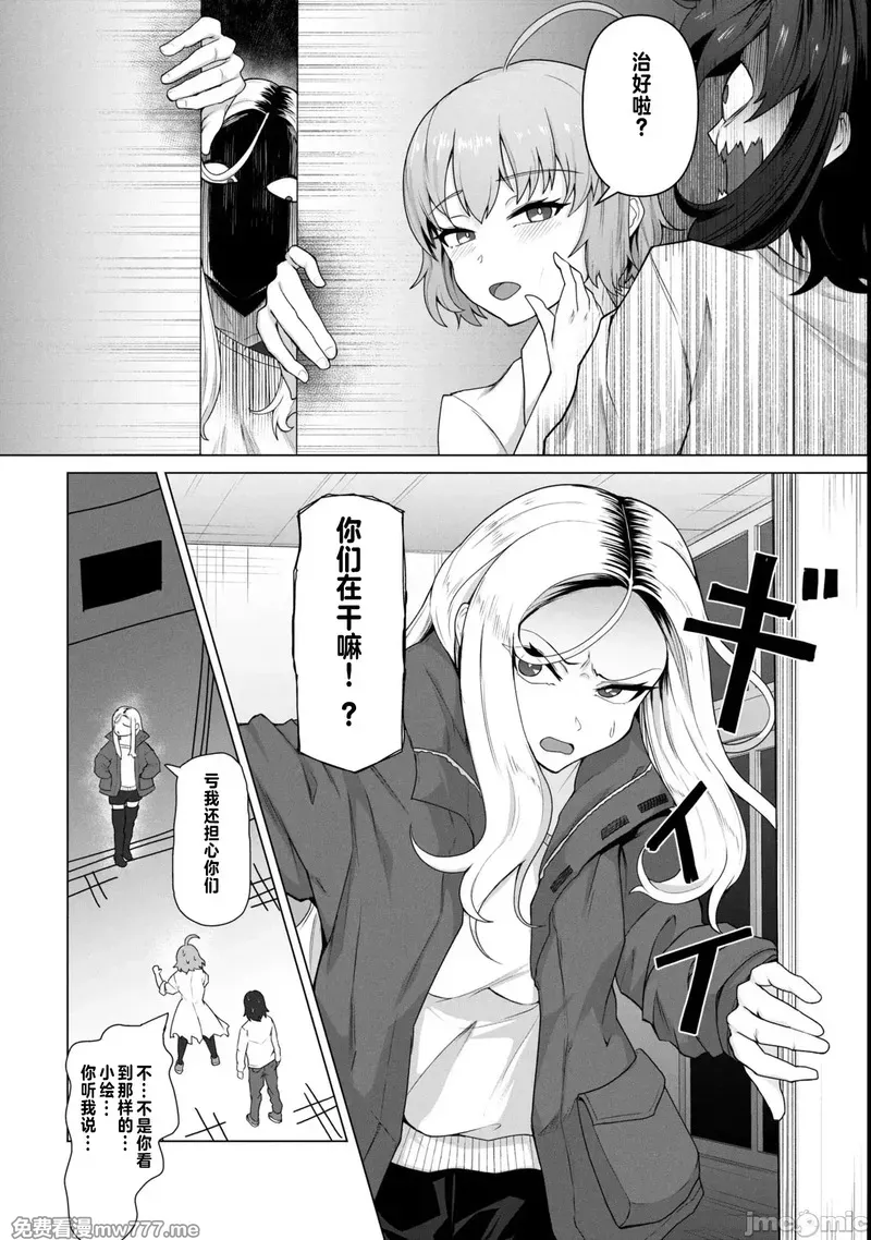 《只有我的疫苗能拯救丧尸化的世界》漫画 第12話