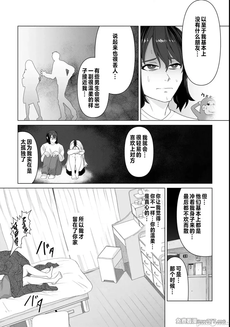 《只有我的疫苗能拯救丧尸化的世界》漫画 第12話