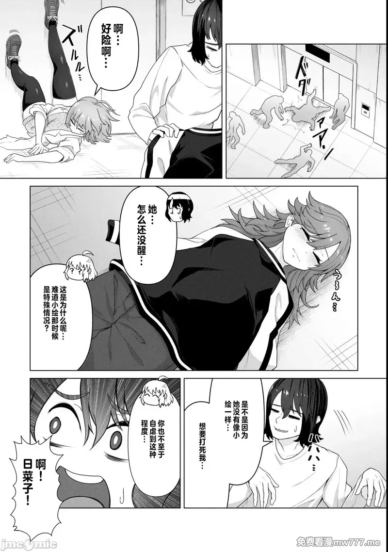 《只有我的疫苗能拯救丧尸化的世界》漫画 第12話