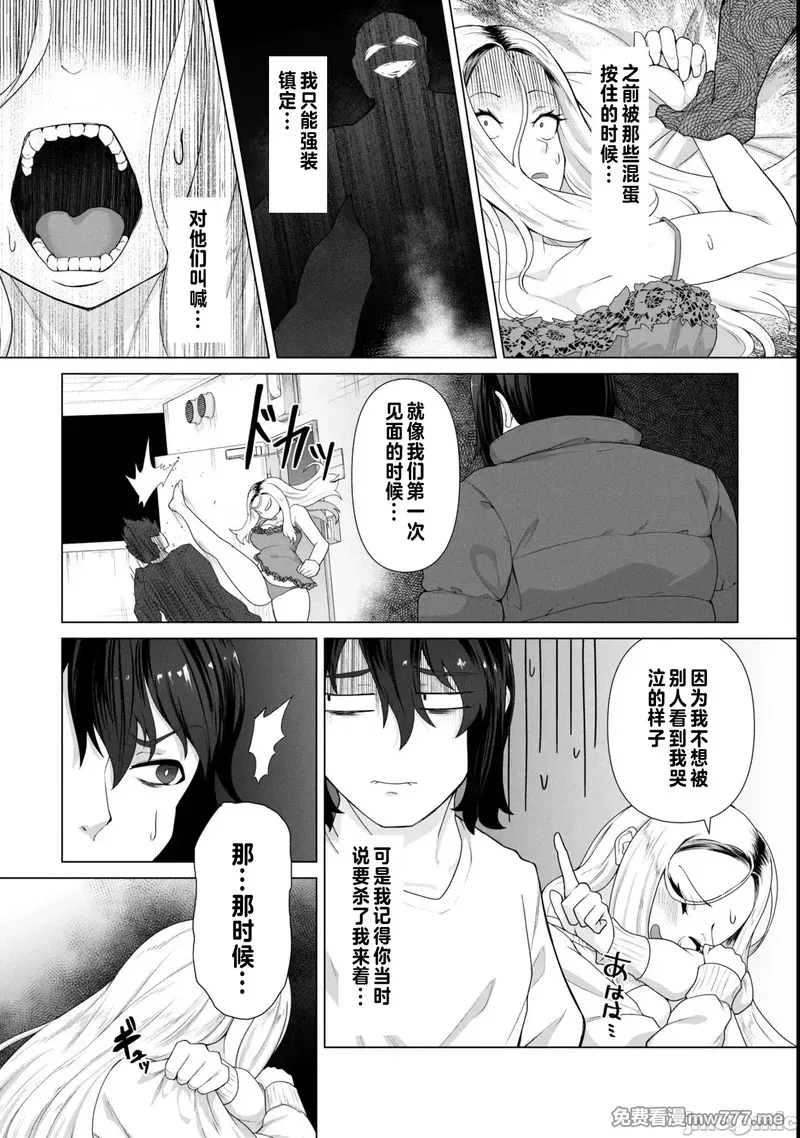 《只有我的疫苗能拯救丧尸化的世界》漫画 第12話