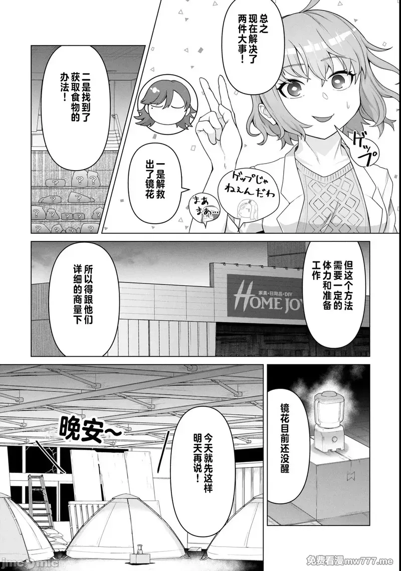 《只有我的疫苗能拯救丧尸化的世界》漫画 第12話