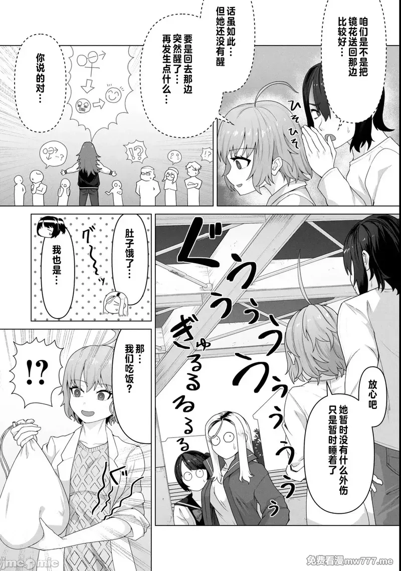 《只有我的疫苗能拯救丧尸化的世界》漫画 第12話