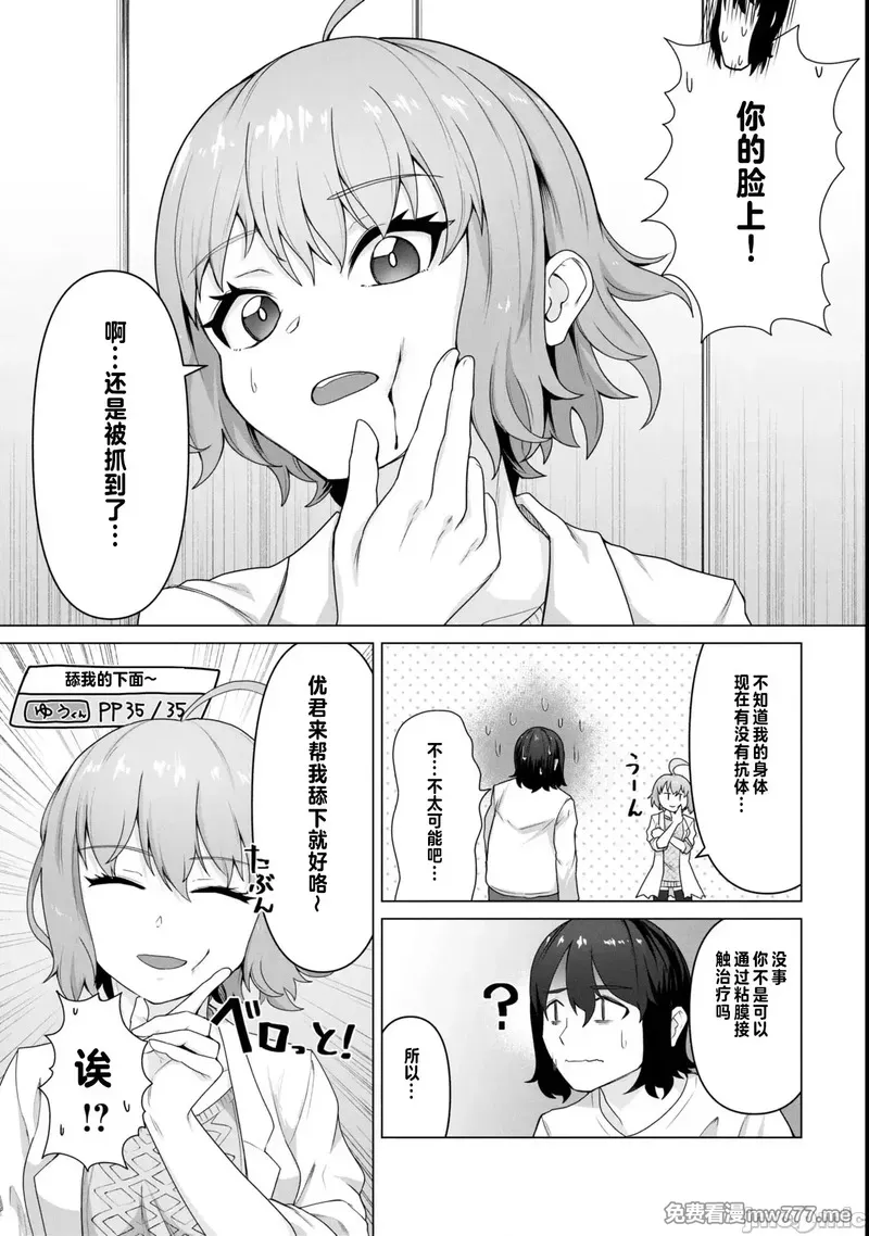 《只有我的疫苗能拯救丧尸化的世界》漫画 第12話