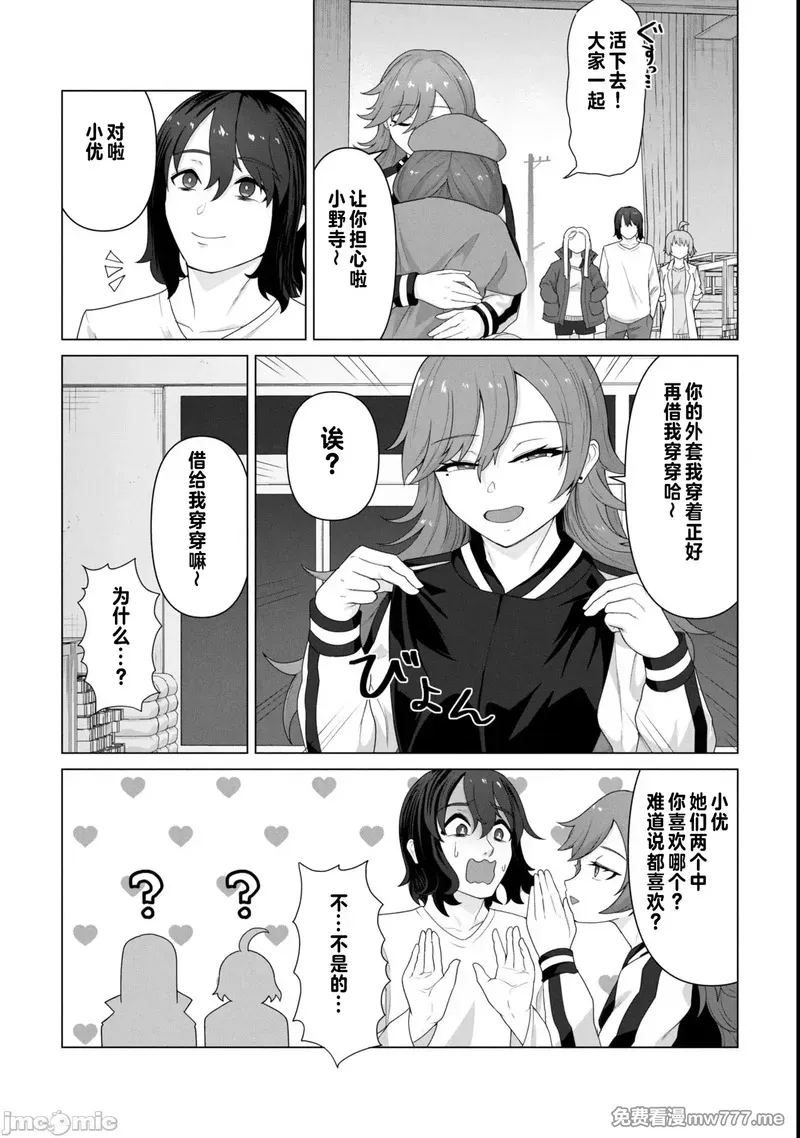 《只有我的疫苗能拯救丧尸化的世界》漫画 第13話