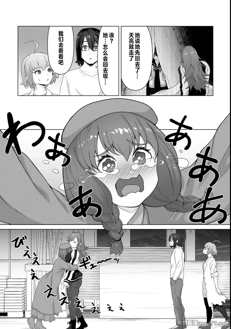 《只有我的疫苗能拯救丧尸化的世界》漫画 第13話