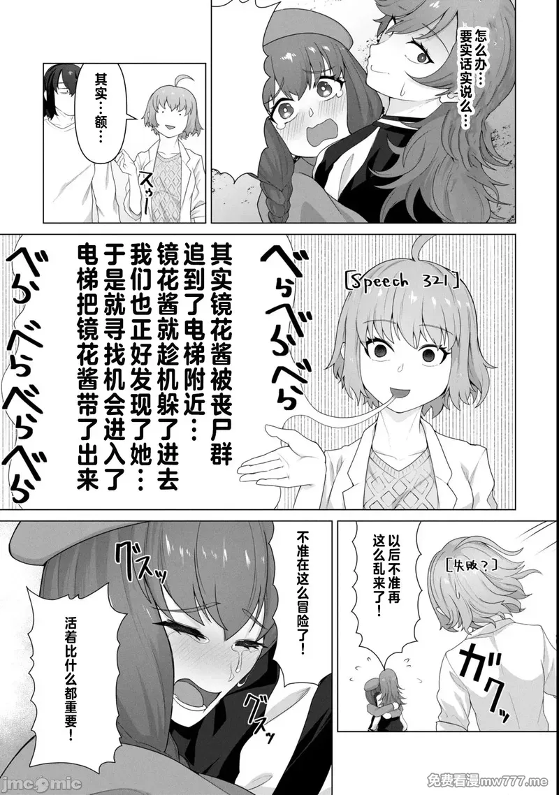 《只有我的疫苗能拯救丧尸化的世界》漫画 第13話